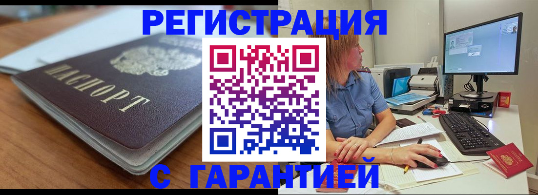 временная регистрация купить в Находке