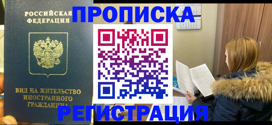 временная регистрация для школы в Находке