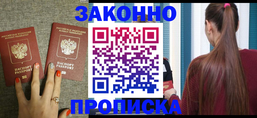 временная регистрация гарантия в Находке