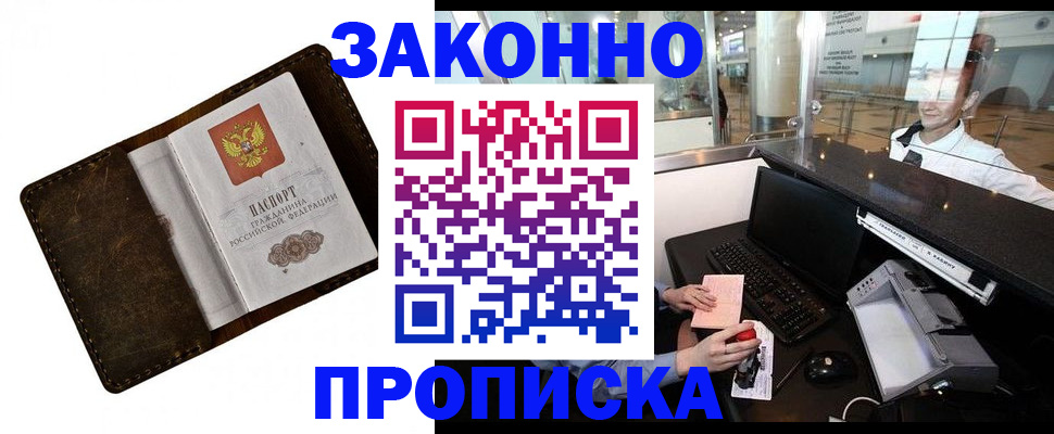 прописка для военкомата в Находке