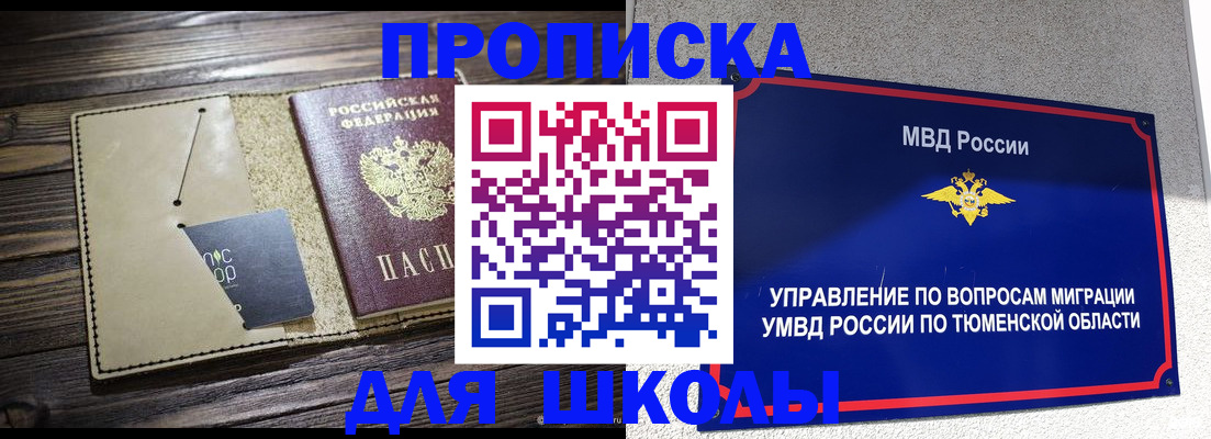 прописка ребенка в Находке